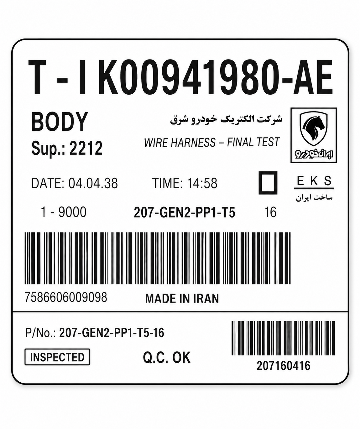دسته سیم کابین ۲۰۷ مدل ۹۹ الی ۱۴۰۱