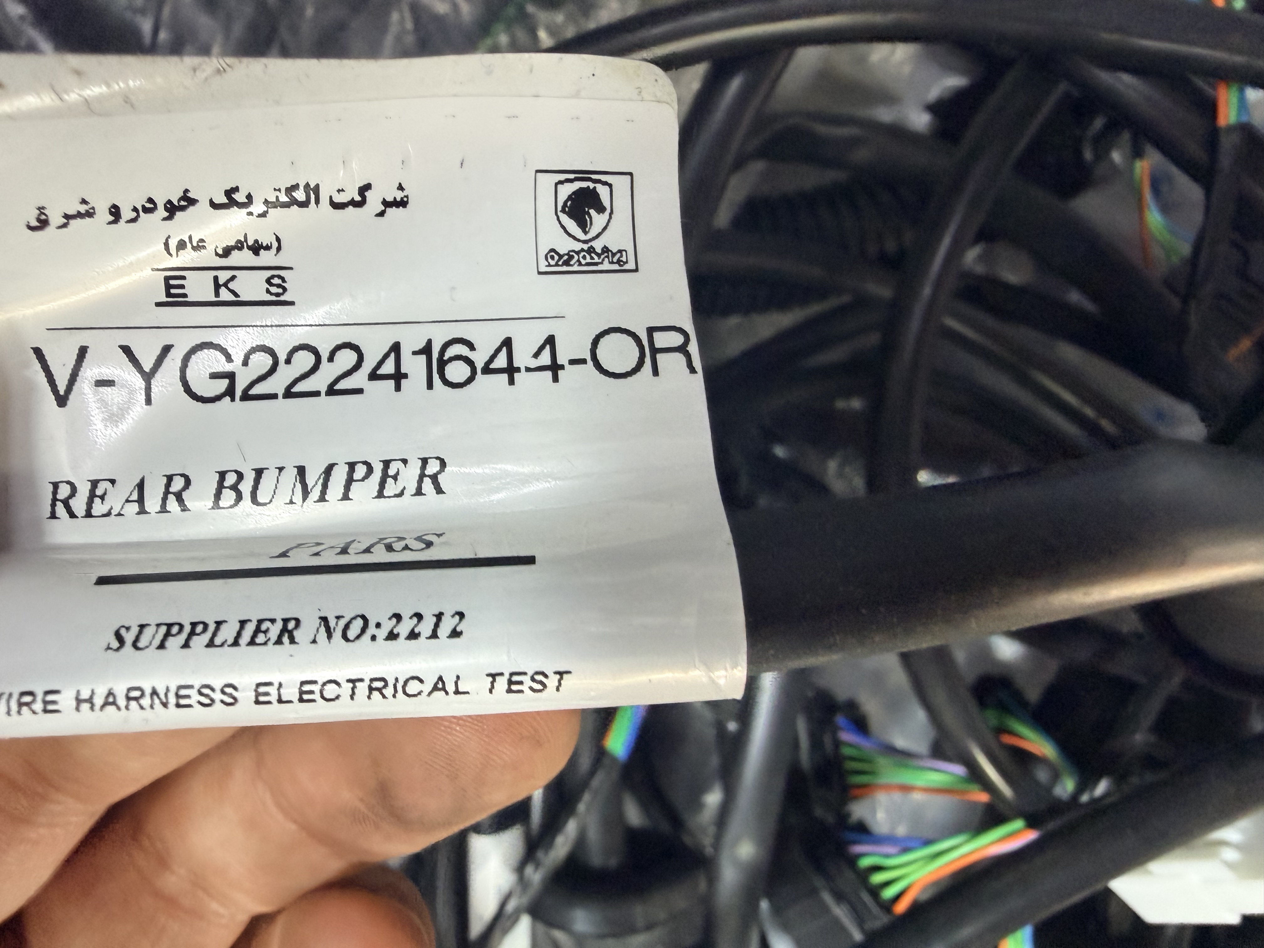 دسته سیم سپر عقب پرشیا